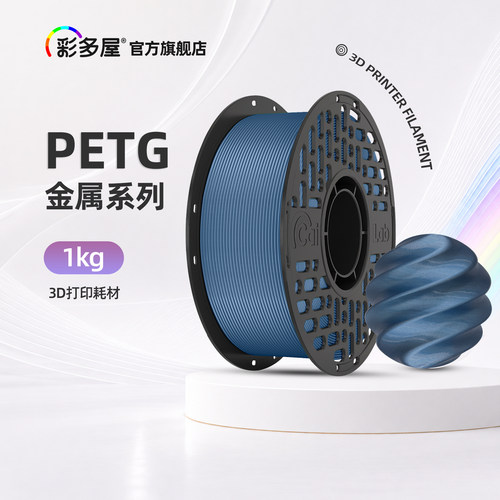 彩多屋PETG金属系列3d打印耗材