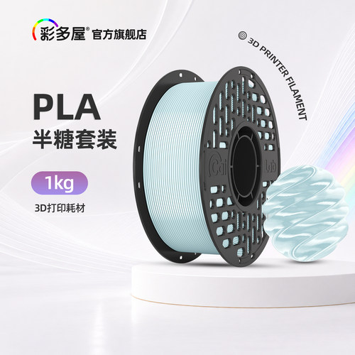 彩多屋PLA丝绸半糖1KG打印耗材