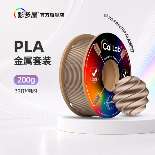 彩多屋PLA丝绸金属200g基础套装