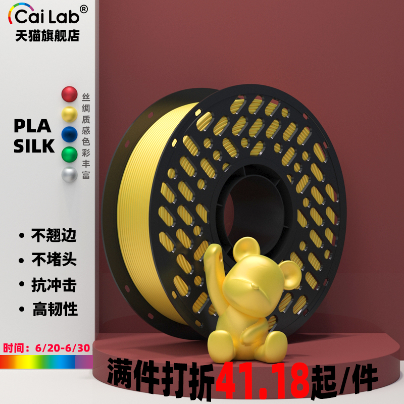 彩多屋3D打印耗材PLA丝绸质感 Silk易打印99金纯金色黄金