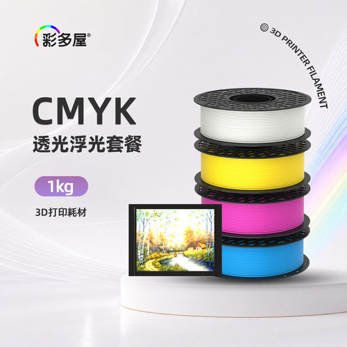 彩多屋3D打印CMYK浮雕透光板套装
