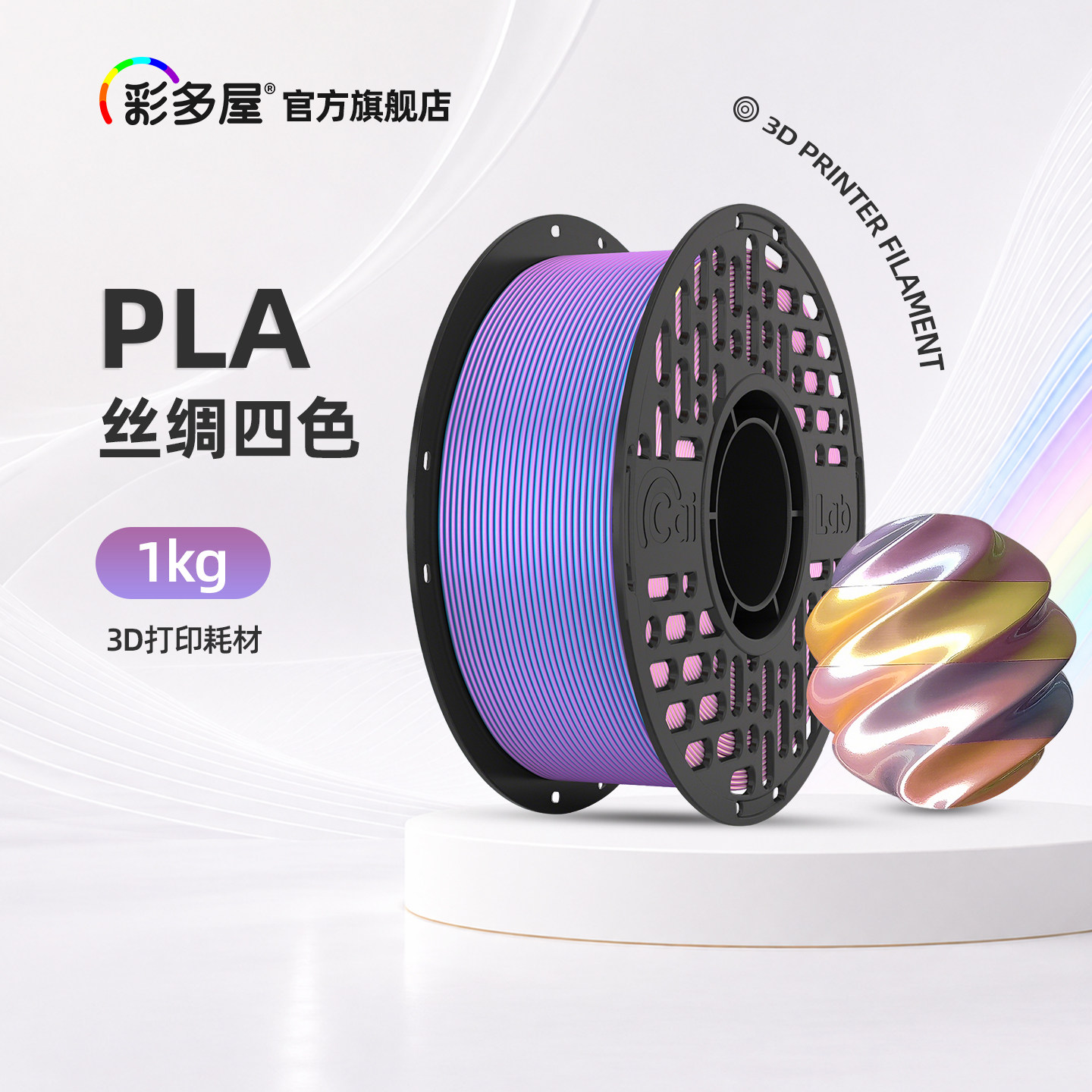 彩多屋PLA丝绸四色1KG打印耗材图片