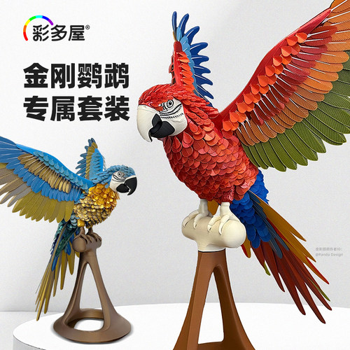 彩多屋3D打印耗材金刚鹦鹉套装