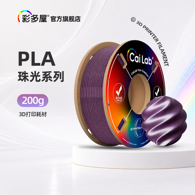 彩多屋PLA变色龙3d打印耗材