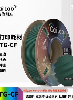 彩多屋3D打印耗材PETG碳纤CF耗材透明易打印平滑不堵头适用拓竹200g试用装 适配P2S/H2D