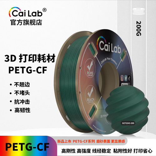 彩多屋3D打印耗材PETG碳纤试用装