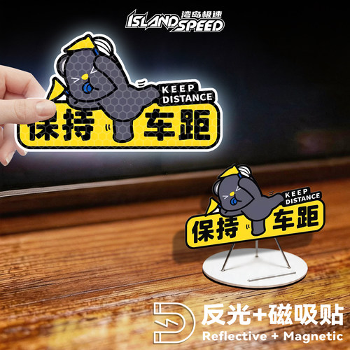 保持车距反光磁吸小熊车贴