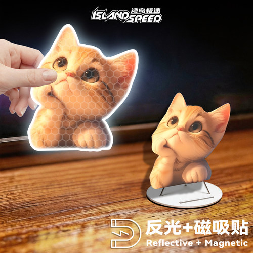 可爱橘猫磁吸反光车贴