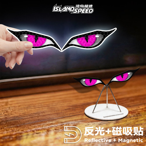 恶魔之眼炫酷反光磁吸车贴