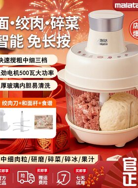 malata/万利达2026新款家用多功能料理机全自动和面绞肉一体机