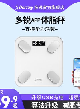 多锐运动充电款体脂秤减肥专用APP智能家用体重秤精准电子体脂秤