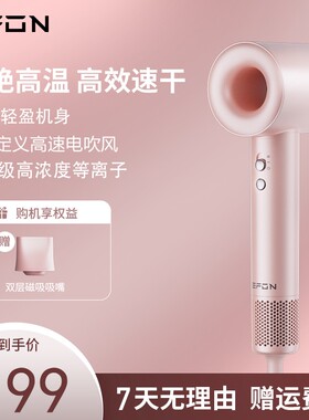 【怡芳】高速吹风机家用等离子不伤发大风力速干便携礼盒装小功率