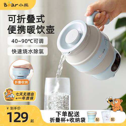 小熊可折叠水壶便携旅行迷你小型保温电热水壶家用户外露营水壶