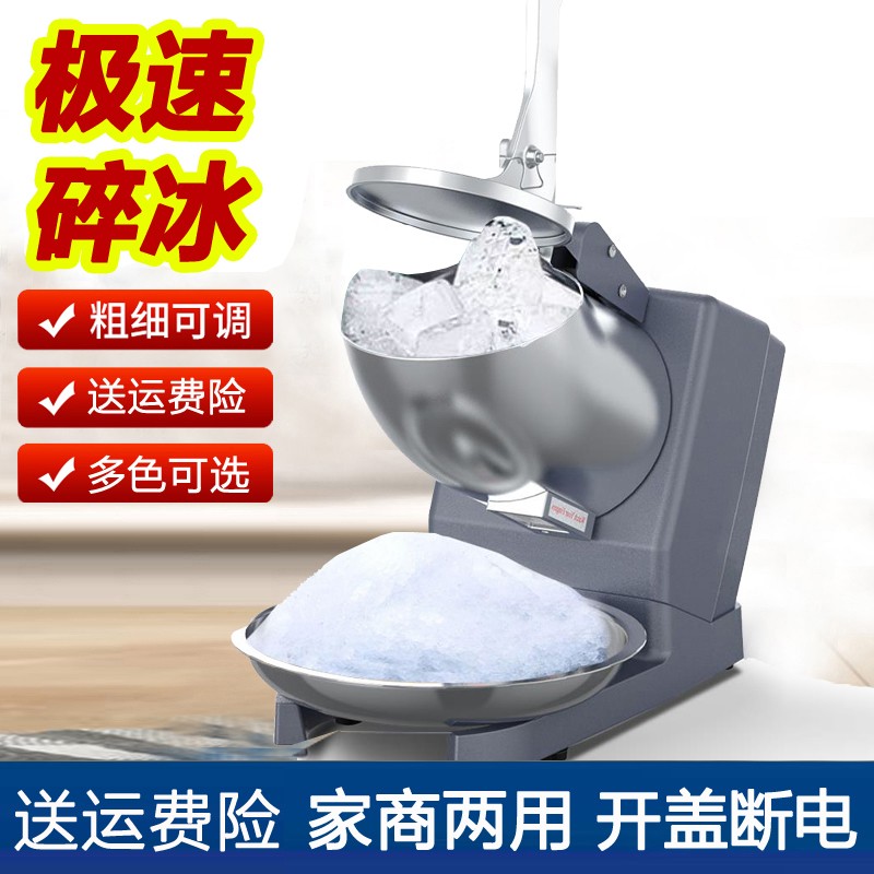 碎冰机商用小型摆摊家用电动刨冰机奶茶店冰沙机专业绵绵冰破冰机图片