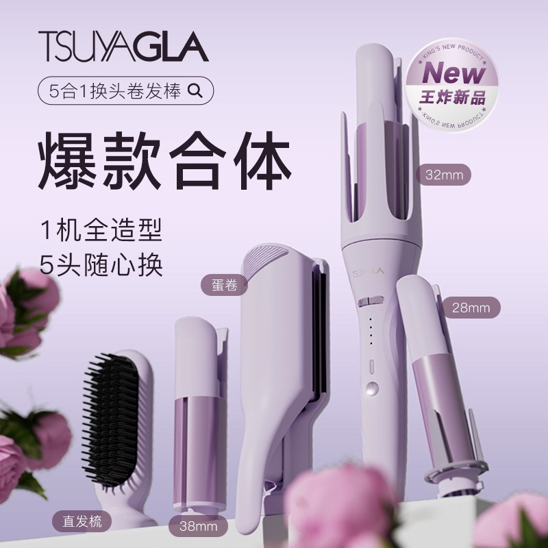 崔娅多功能五合一换头全自动卷发棒直发梳蛋蛋卷随心换持久定型图片