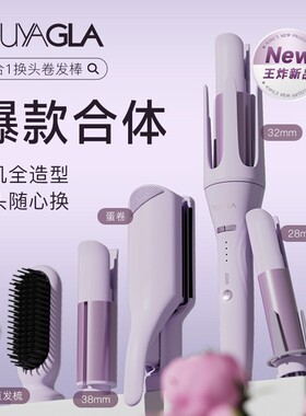 崔娅多功能五合一换头全自动卷发棒直发梳蛋蛋卷随心换持久定型