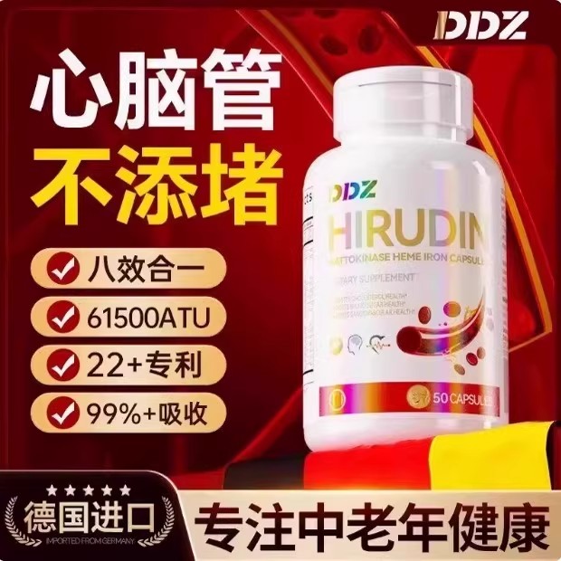 DDZ德国品牌水蛭素进口纳