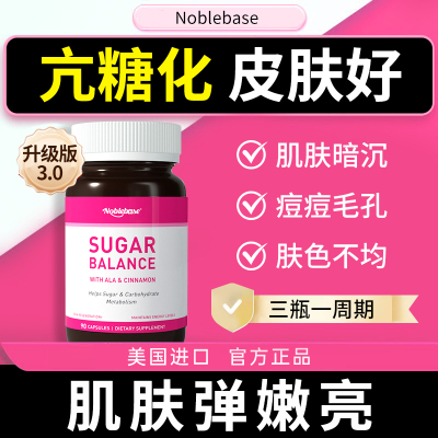 Noblebase抗糖丸软胶囊美