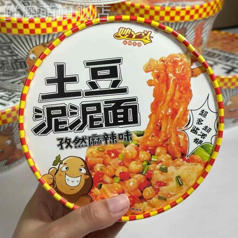 土豆泥番茄味拌面大桶装大份量孜然香麻辣夜宵速食免煮整箱
