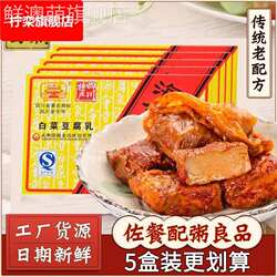 海会寺白菜豆腐乳200盒装四川特产毛豆腐香辣配粥小菜下饭霉豆腐