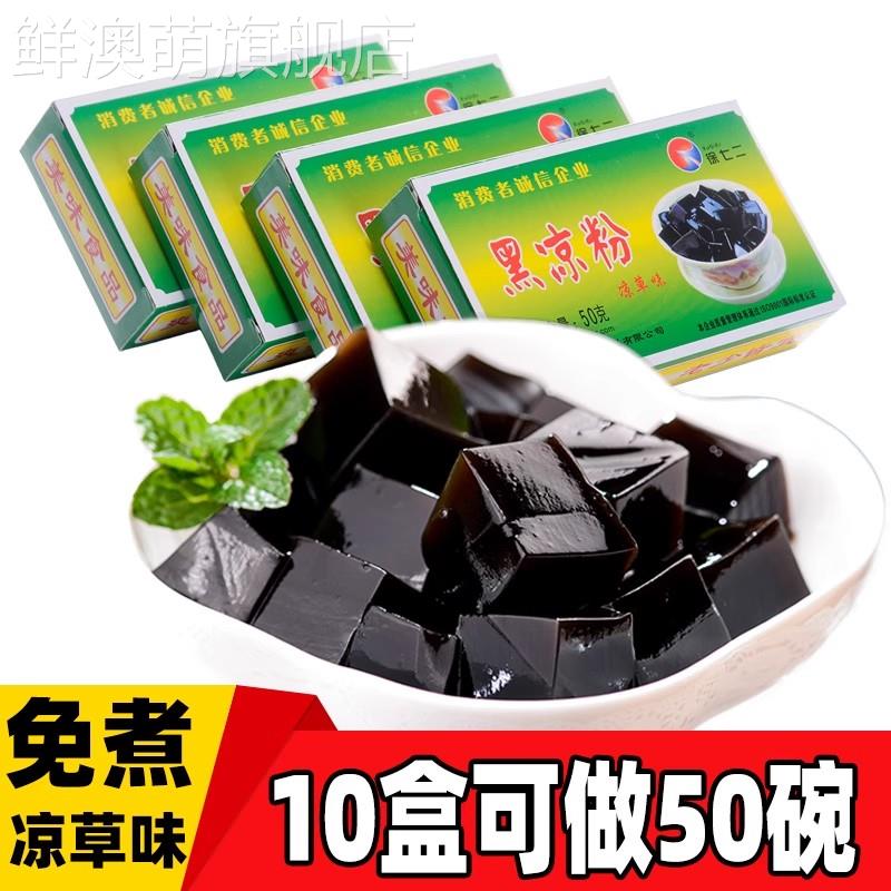 徐七二广西黑凉粉白凉粉草仙草粉烧仙草粉白凉粉自制免煮家用原料