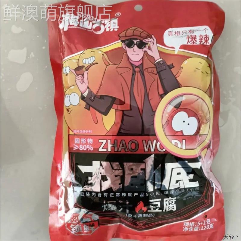 【找卧底】爆汁卧底豆腐豆干爆开袋即食解馋辣小零食下午茶