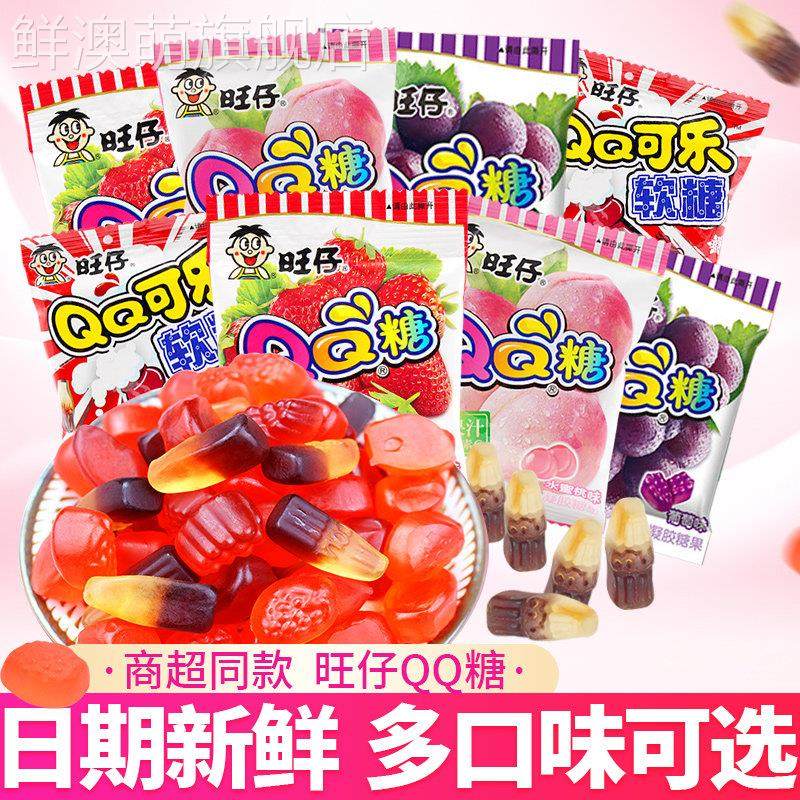 旺仔qq糖多口味旺旺水果糖软糖橡皮糖喜糖网红爆款儿童糖果小零食