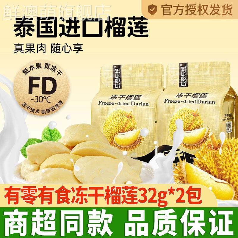 有零有食冻干榴莲泰国风味进口金枕头榴莲水果干 干零食解馋休闲