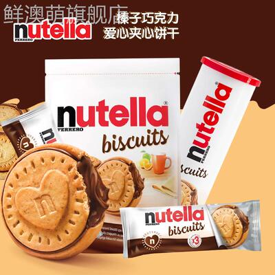 单依纯巧克力饼干nutella饼干德国进口榛子巧克力酱夹心爱心饼干