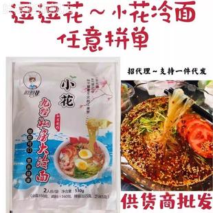 小花九台私房大冷面东北特产美食朝鲜细冷面速食真空袋装厂家直销