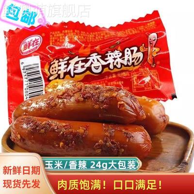 鲜在脆脆肠泡面搭档玉米味香辣味热狗休闲零食整箱香肠火腿肠