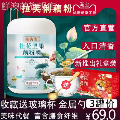 拉芙俐桂花坚果藕粉羹罐装拉芙莉代餐懒人营养早餐粥速食藕粉羹