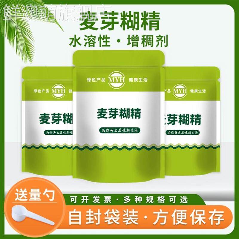 食品级麦芽糊精 食用水溶性糊精稳定增稠剂乳化剂 口感滑腻多糖