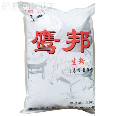 鹰邦生粉马铃薯淀粉 5斤袋装烹调勾芡肠粉专用蛋糕