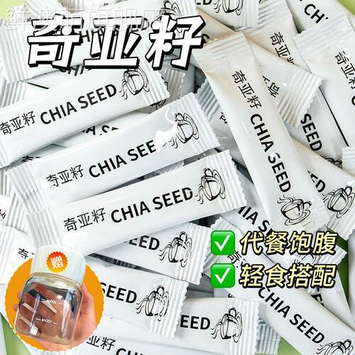 奇亚籽减专用肥脂独立小包装官方旗舰店即食早餐代餐主食饱腹食品