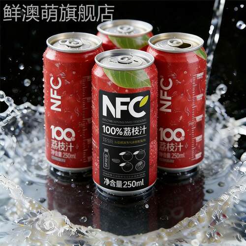 100%nfc荔枝汁官方旗舰店正品鲜榨荔枝汁0添加夏日饮品荔枝汁饮料