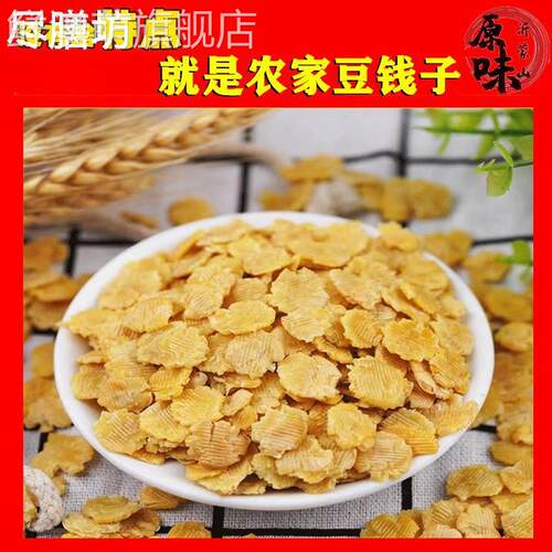 沂蒙山黄豆钱子豆片扁豆钱钱豆钱子黄豆片豆钱子糊豆农家黄豆扁