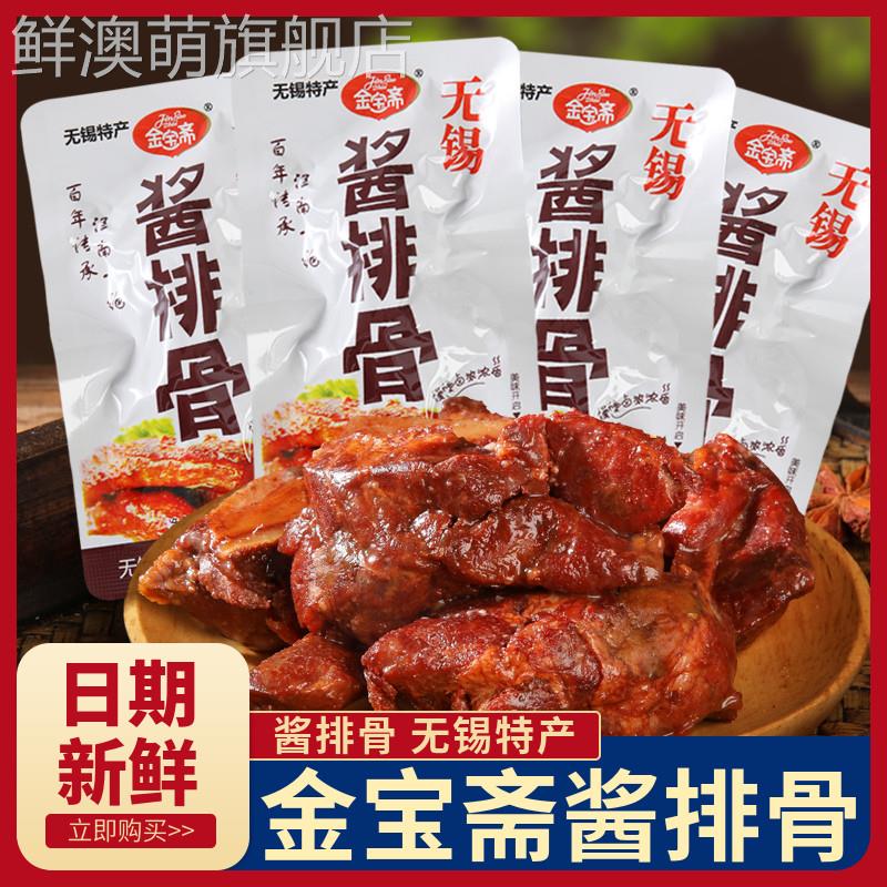 金宝斋酱排骨250g无锡特产猪排骨卤肉休闲食品熟食即食真空小包装图片