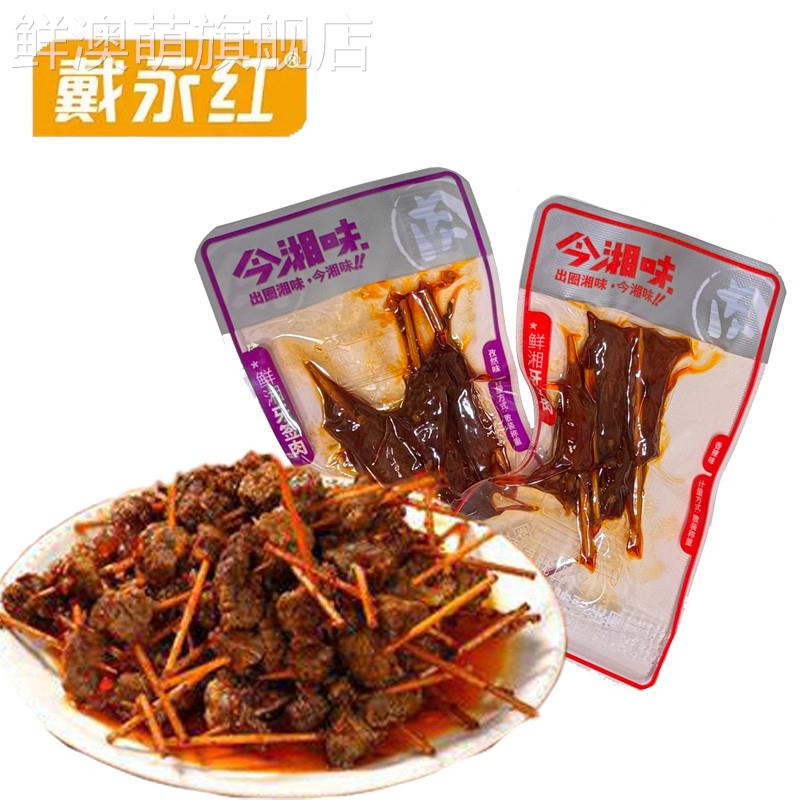 戴永红零食湖南正宗今湘味网红牙签肉香辣味孜然味麻辣小吃解馋图片