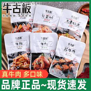 悠之优味牛古板牛蹄筋牛肚夫妻肺片500g牛板筋即食酱牛肉零食小吃