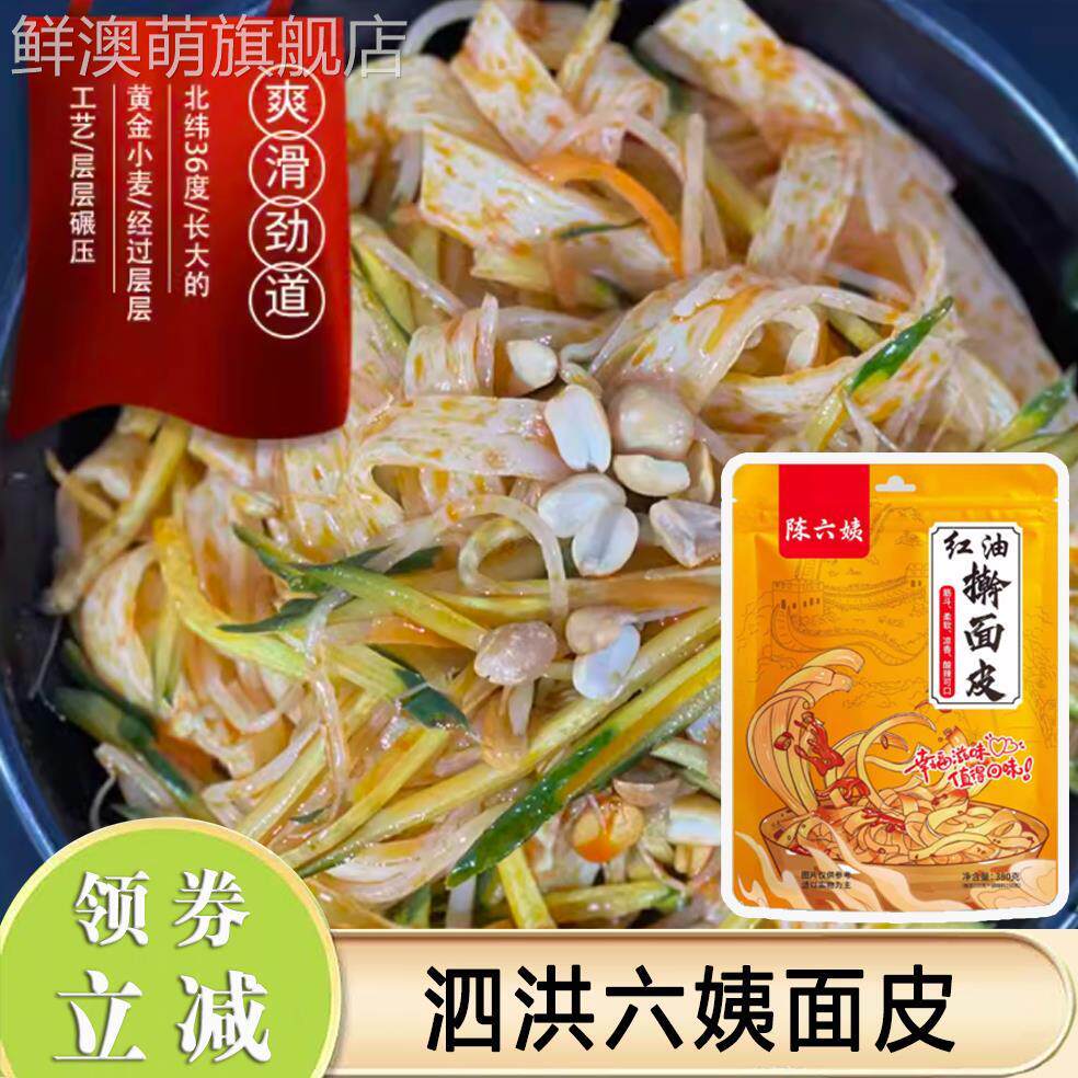 泗洪六姨面 面皮红油擀面 面皮冲泡方便面/拉面/面