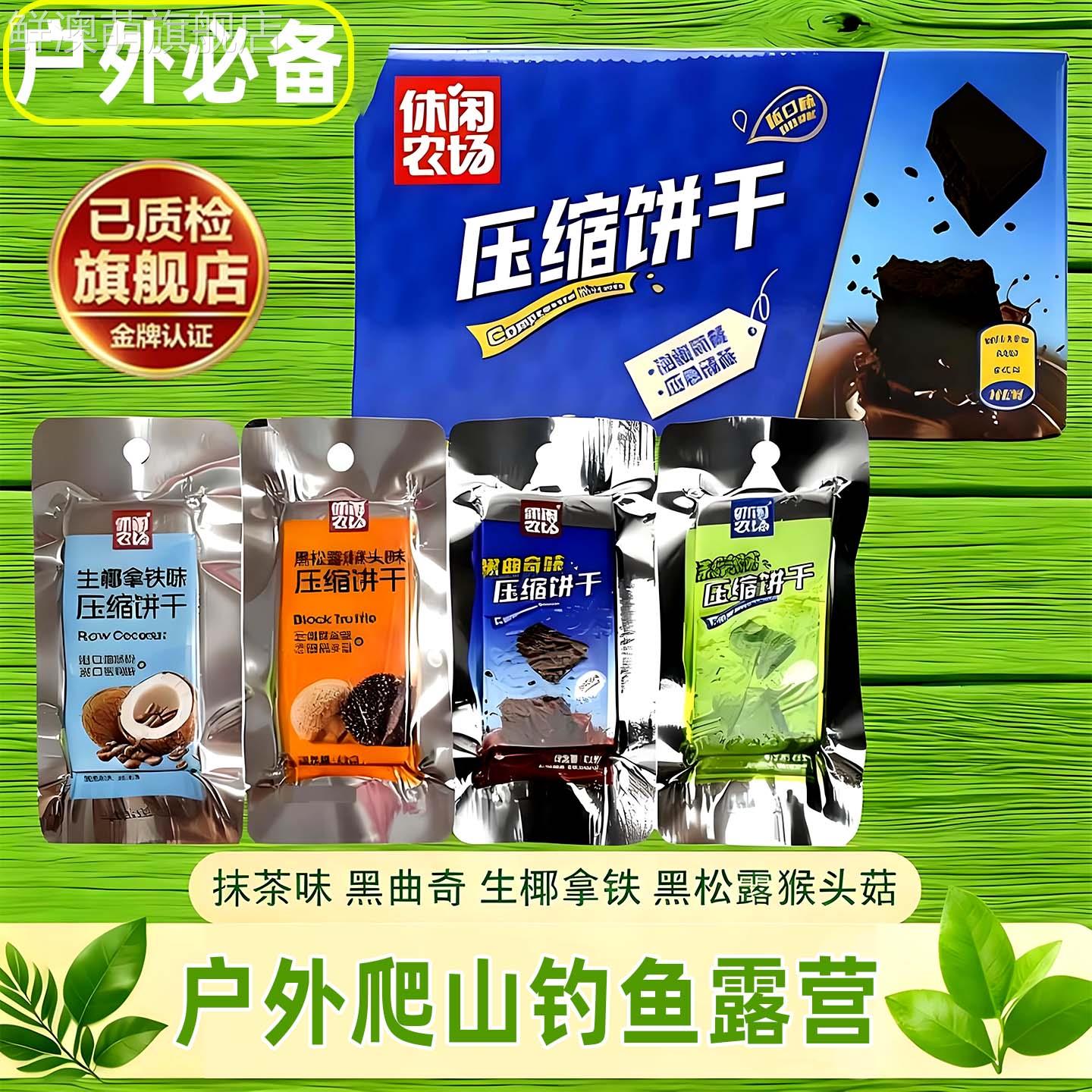 休闲农场压缩饼干抹茶黑巧克力奥利曲奇奥代早餐减饱腹肥零食学生