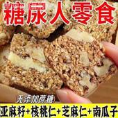 亚麻籽核桃酥无蔗糖芝麻坚果花生酥滋补健康糕点零食 控糖推荐
