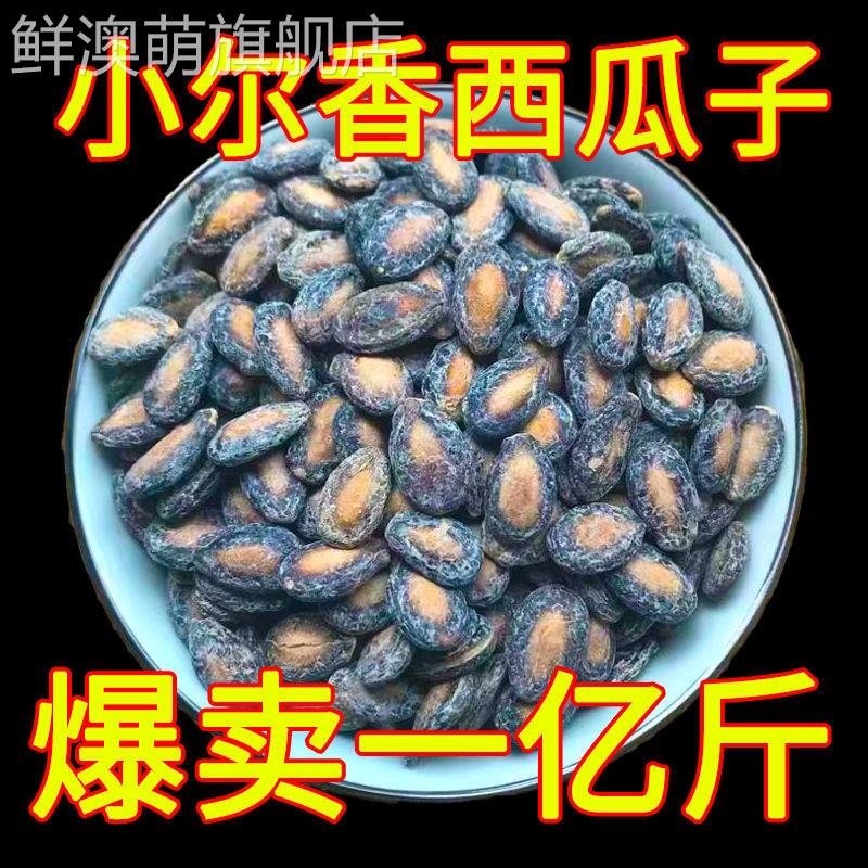 蚌埠特产小而香内蒙古新货椒盐味奶油大小西瓜子散装炒货净含400