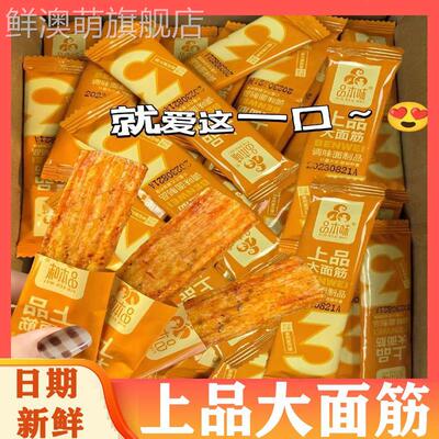上品大面筋辣条小包品本味面筋香辣片辣条烤面筋湖南特产零食小吃