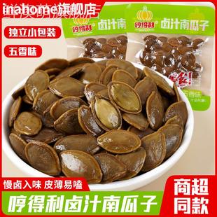 【独立包装】哼得利卤汁湿南瓜子喝茶五香南瓜籽办公室休闲小零食