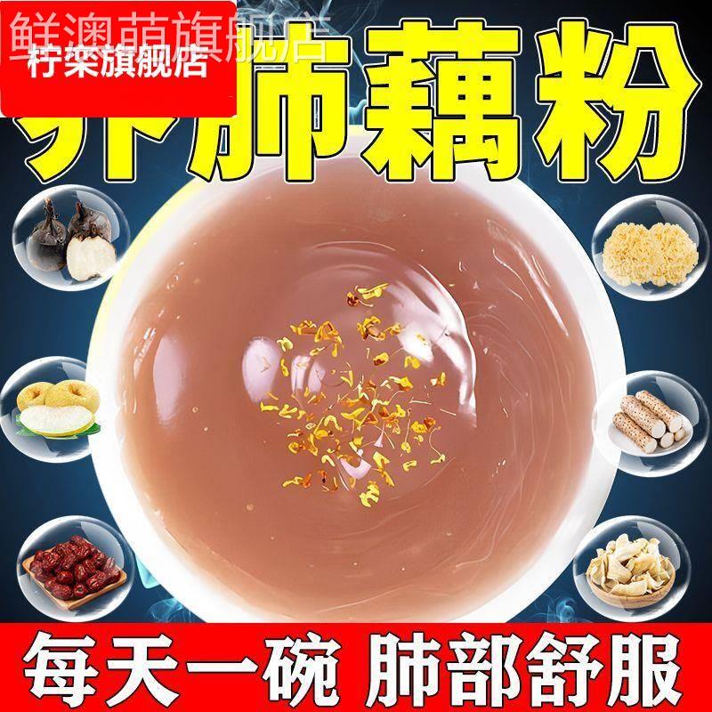 马蹄雪梨清润藕粉百合莲子冲泡营养早餐红枣枸杞山药小袋即食藕粉