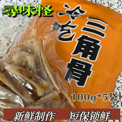 寻味怪三角骨香辣孜然冷热双吃脆骨三角骨清真嘎嘣脆短保100g*5包