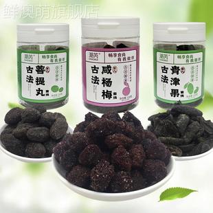 清津果品菩提丸杨梅干咸味干橄榄蜜饯干果干福建厦门特色小吃