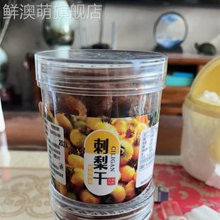 刺梨干即食果脯零食轻滋补品250克 贵州特产美食零食 罐装